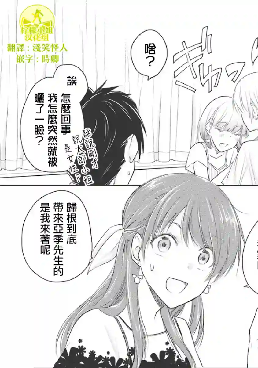 女装参加线下聚会的话...第57话