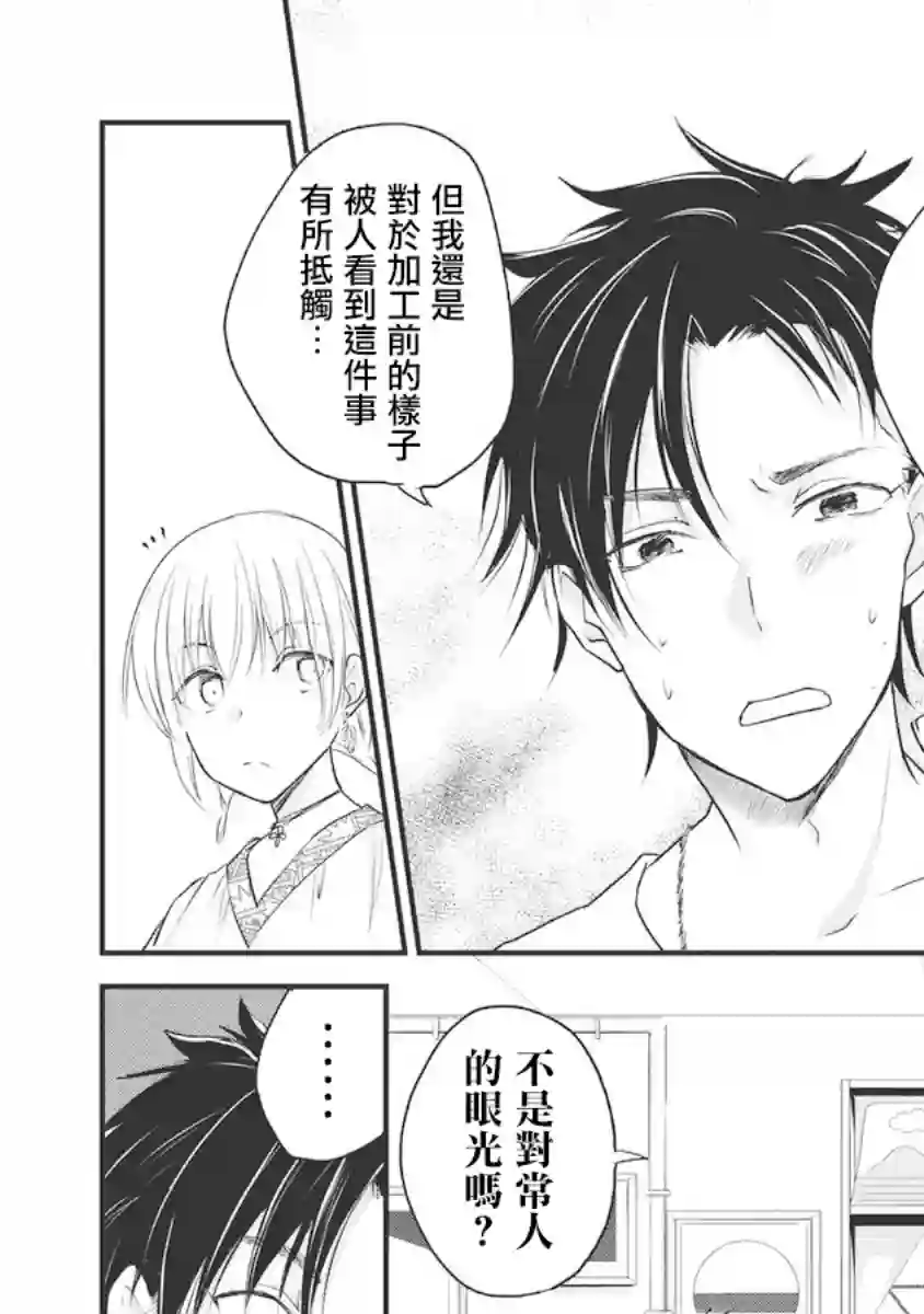 女装参加线下聚会的话...第57话