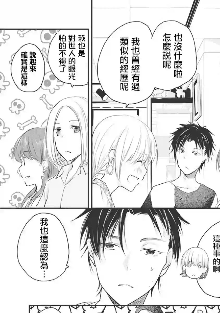 女装参加线下聚会的话...第57话