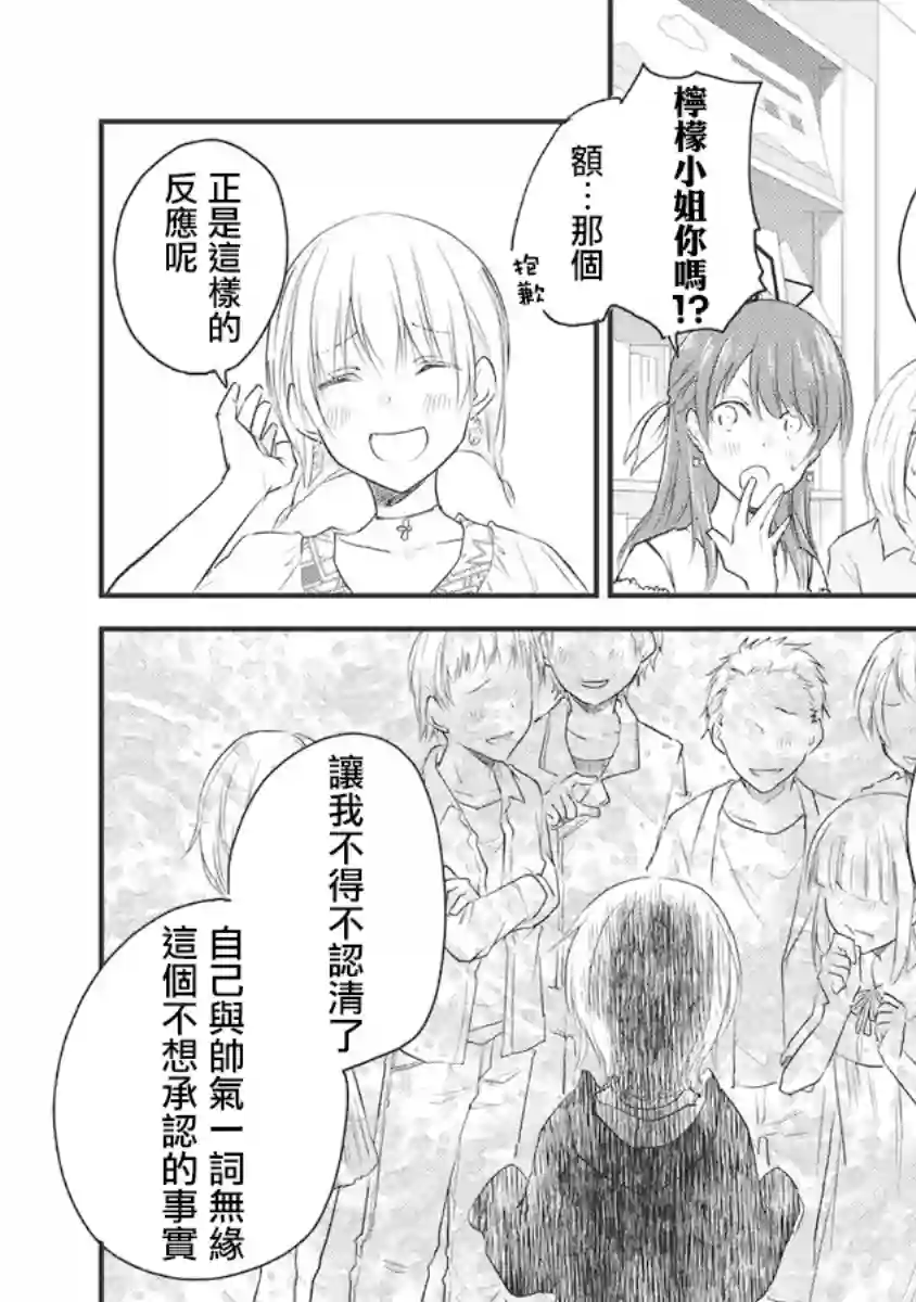 女装参加线下聚会的话...第57话