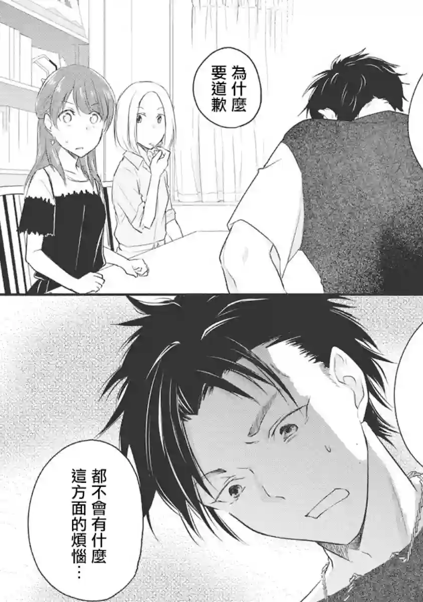 女装参加线下聚会的话...第58话