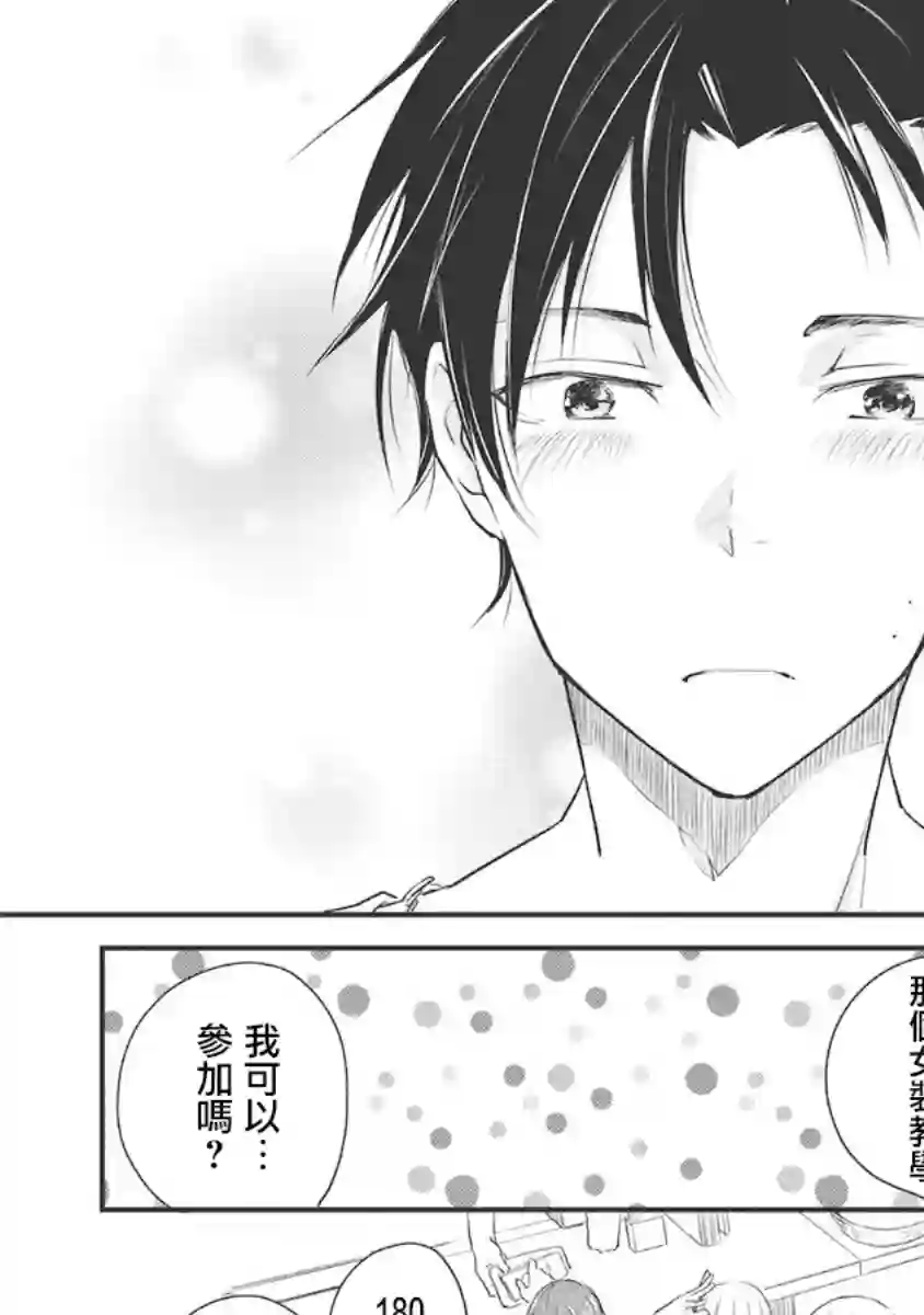 女装参加线下聚会的话...第58话