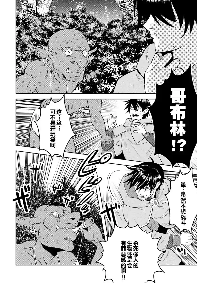 中年贤者的异世界生活日记第01话