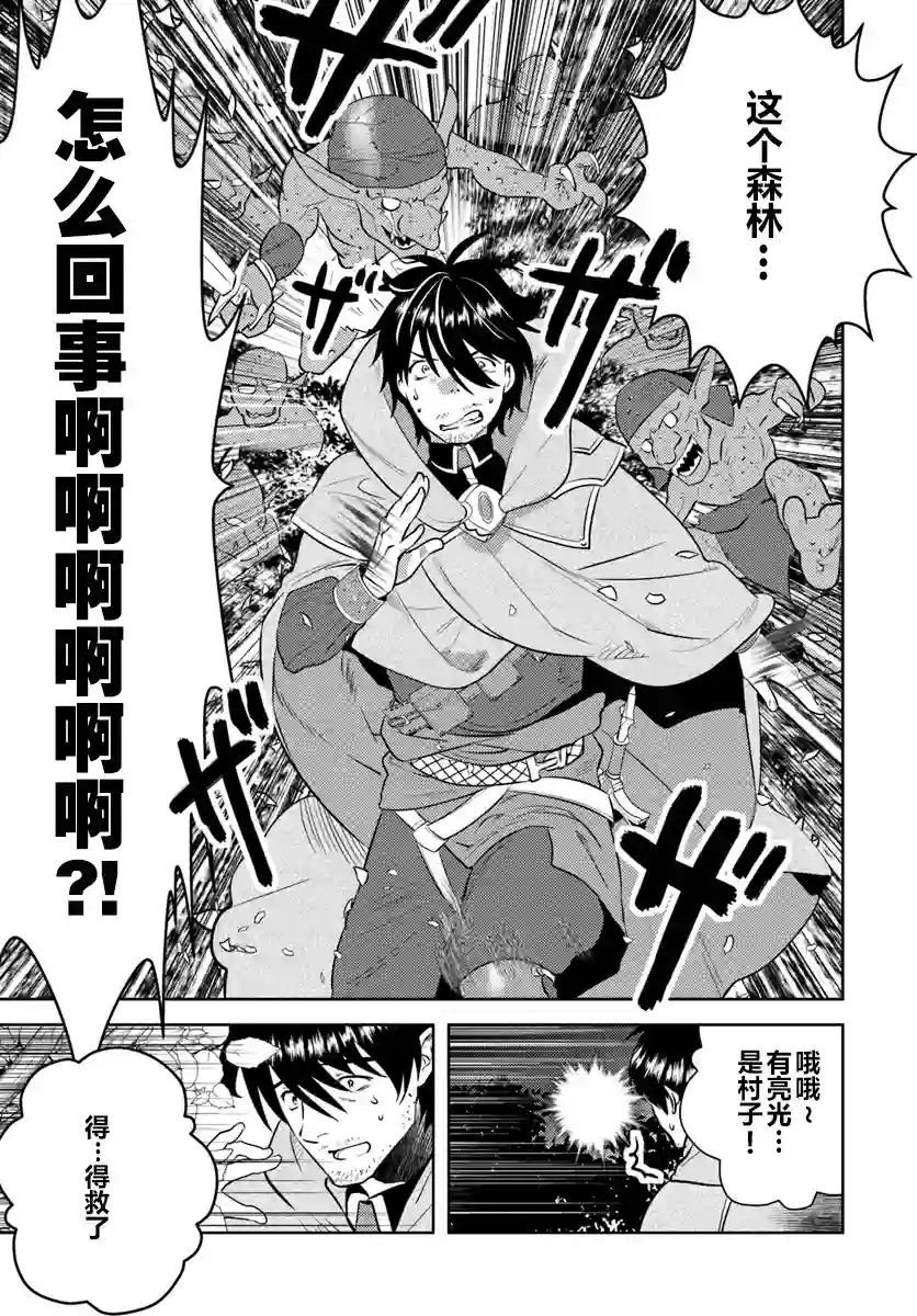 中年贤者的异世界生活日记第01话