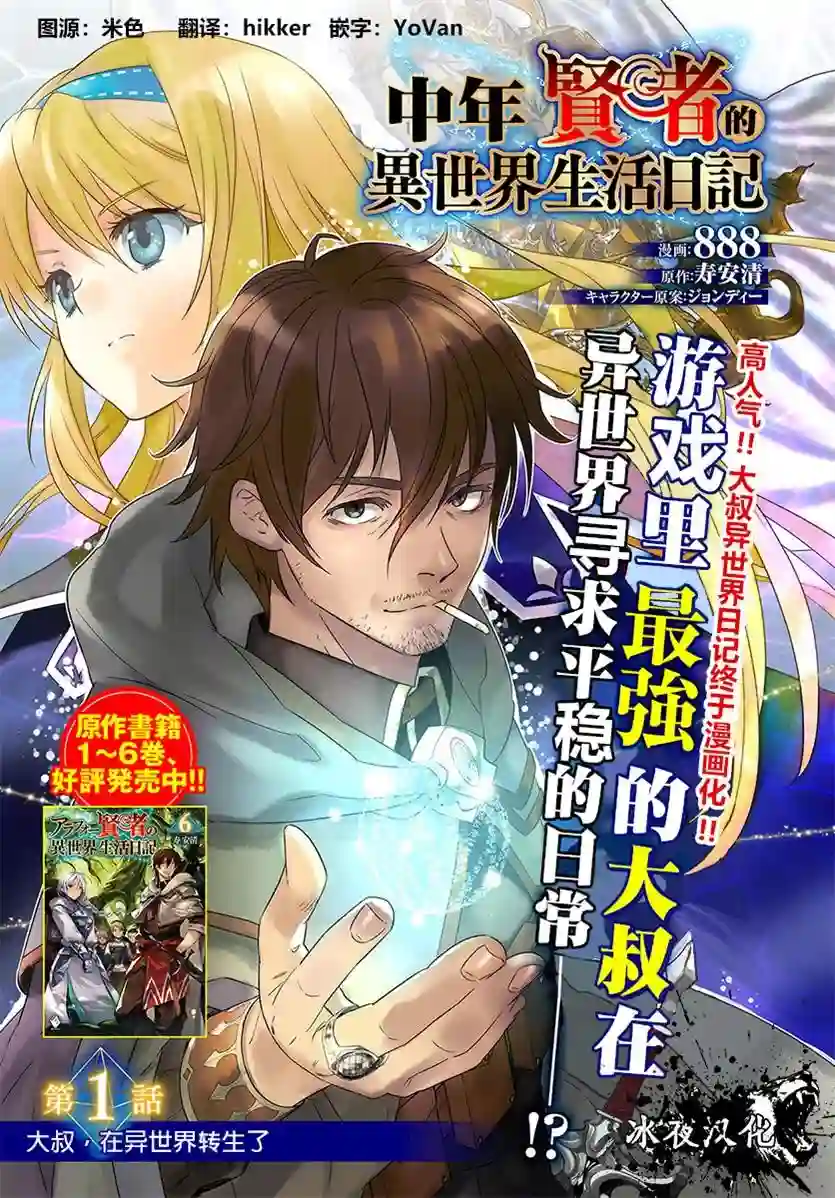 中年贤者的异世界生活日记第01话