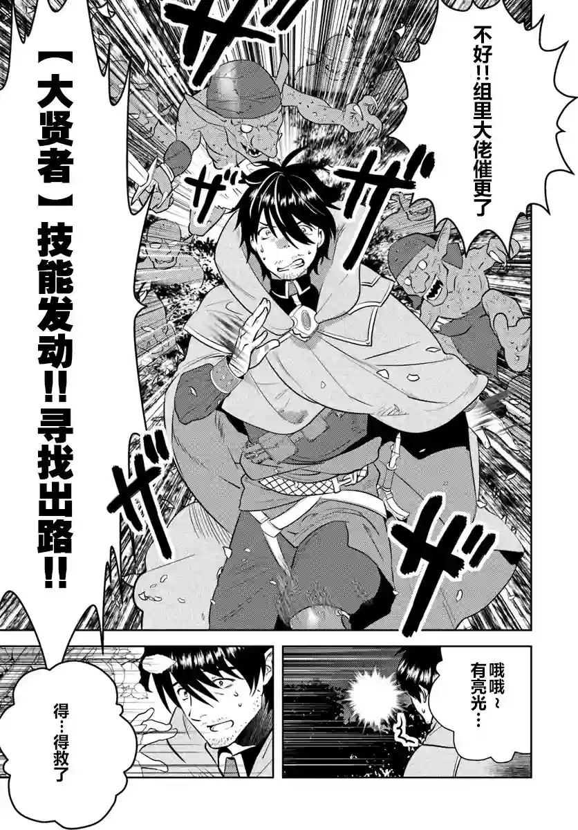 中年贤者的异世界生活日记第01话