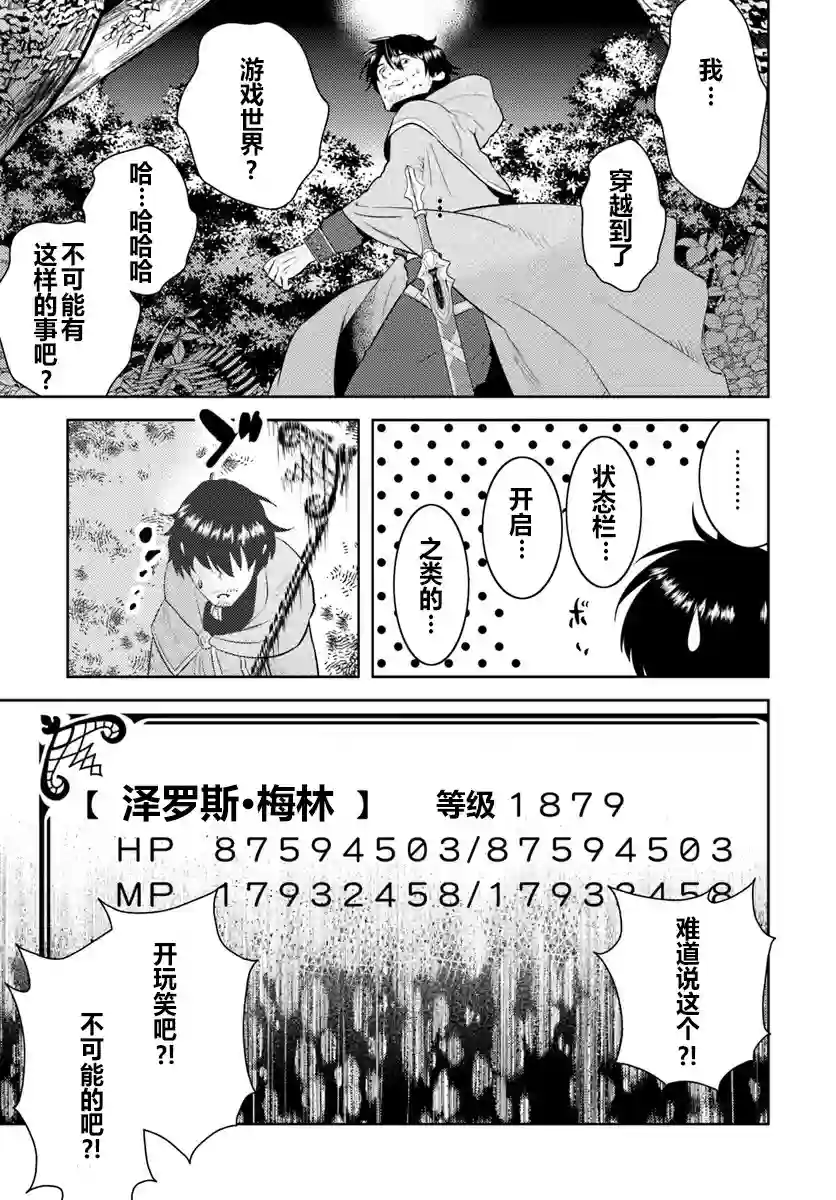 中年贤者的异世界生活日记第01话