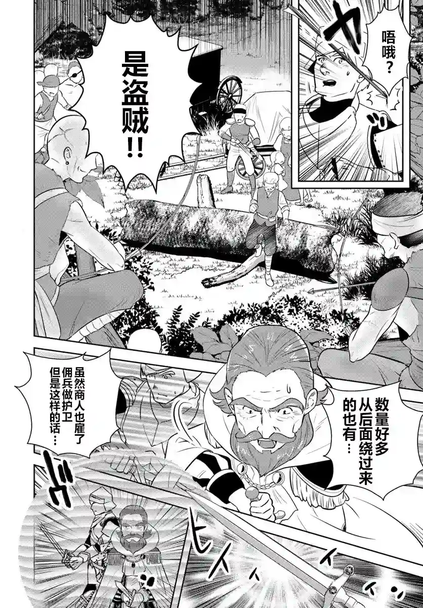 中年贤者的异世界生活日记第02话