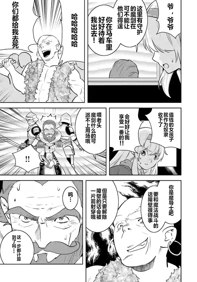 中年贤者的异世界生活日记第02话