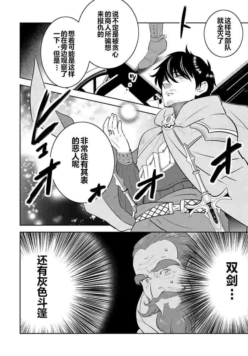 中年贤者的异世界生活日记第02话