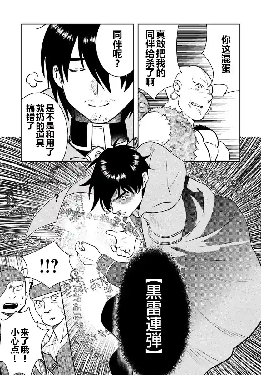 中年贤者的异世界生活日记第02话