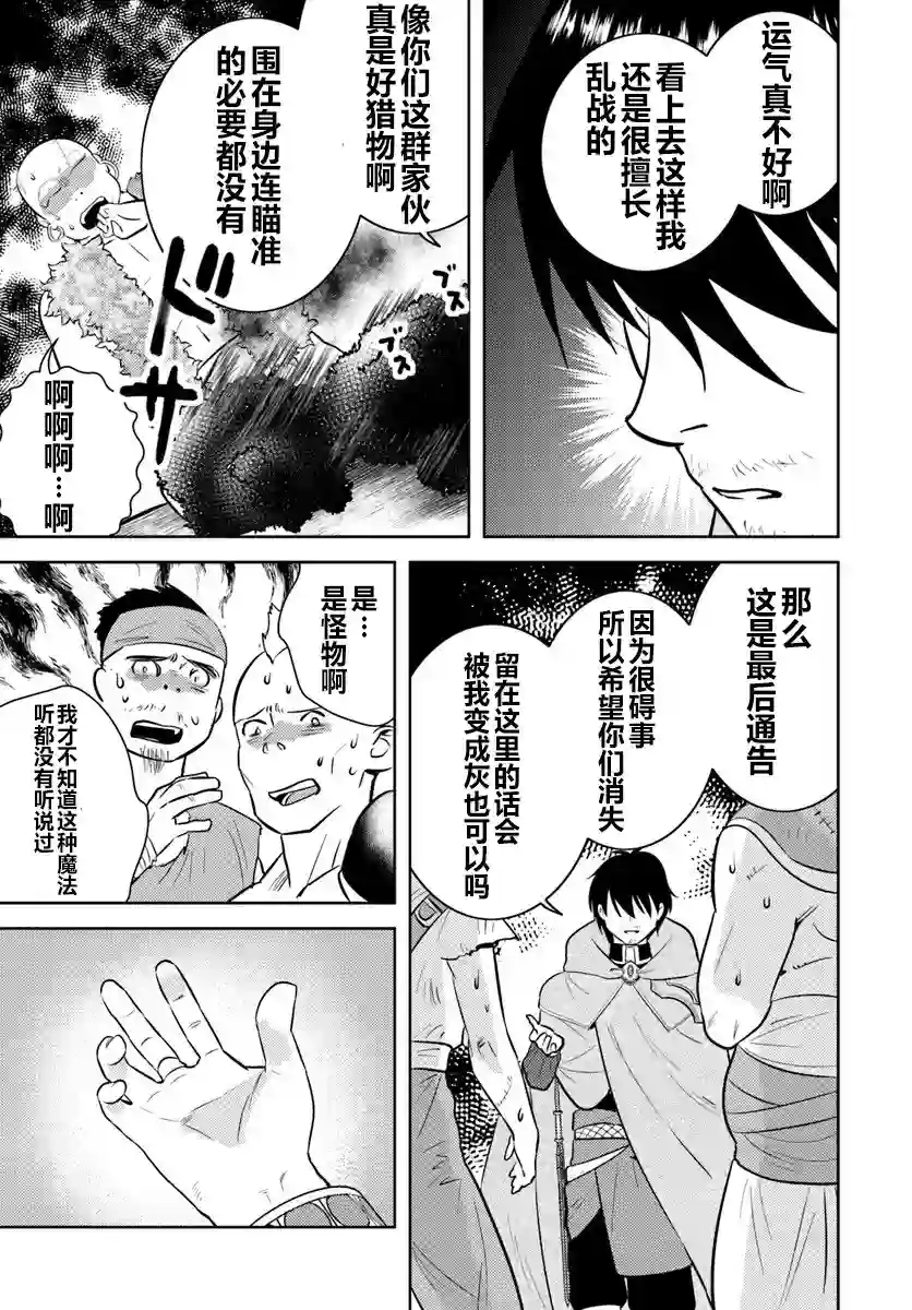 中年贤者的异世界生活日记第02话