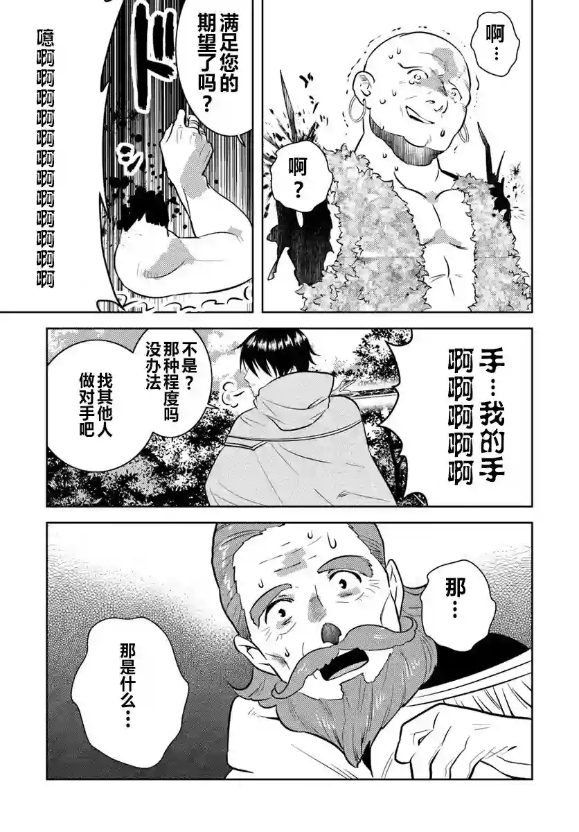 中年贤者的异世界生活日记第02话