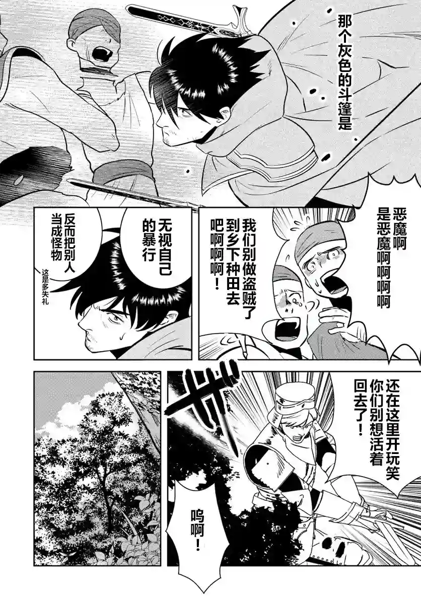 中年贤者的异世界生活日记第02话