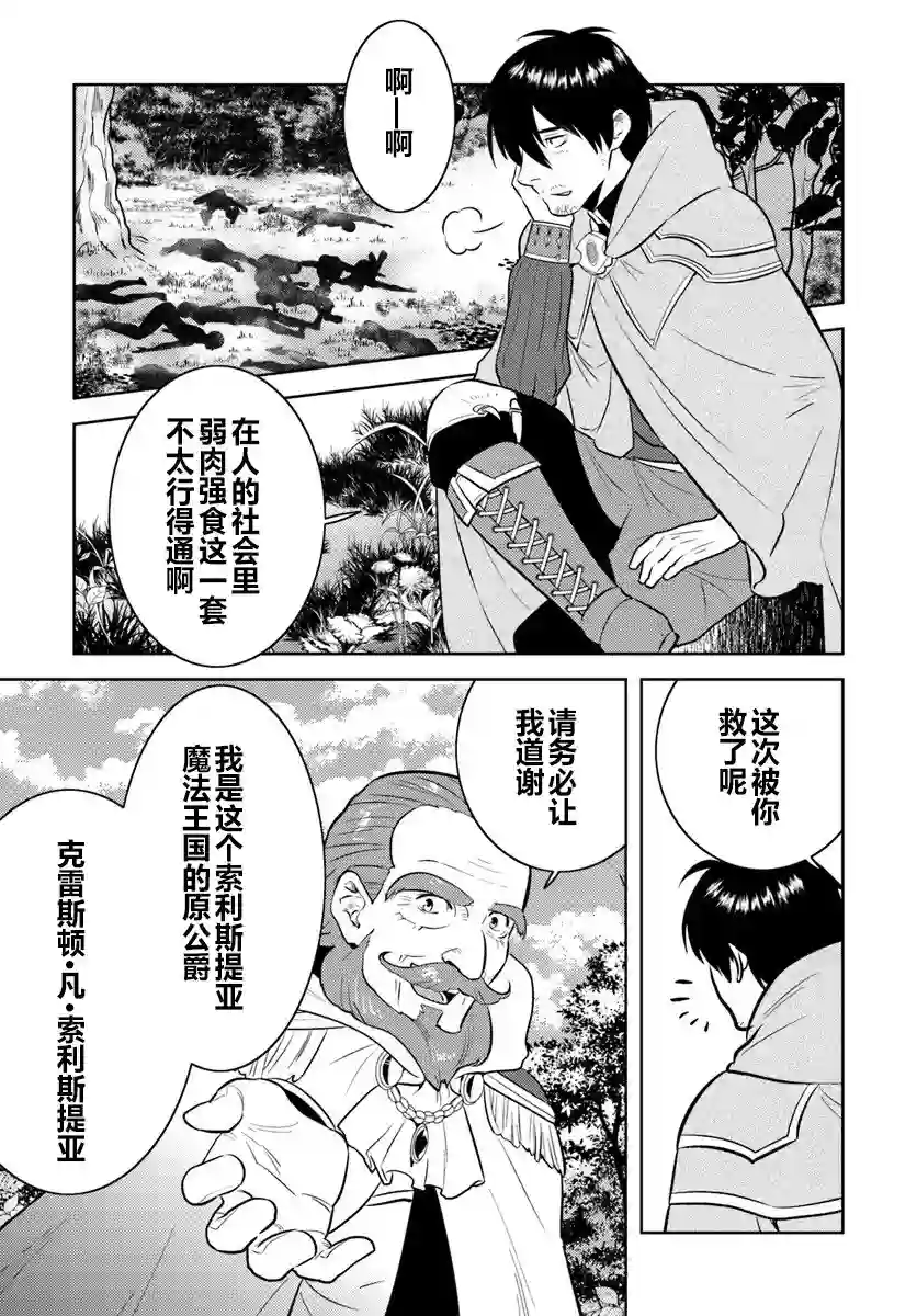 中年贤者的异世界生活日记第02话