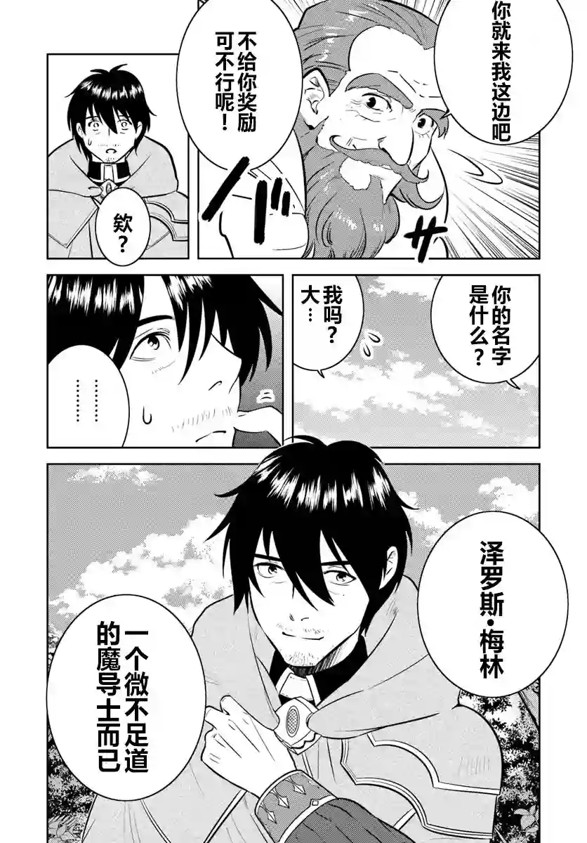 中年贤者的异世界生活日记第02话