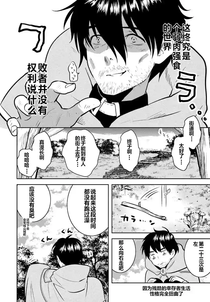 中年贤者的异世界生活日记第02话