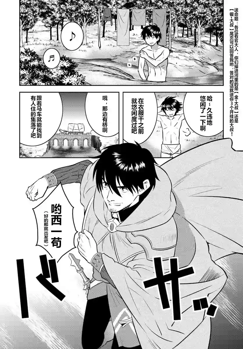 中年贤者的异世界生活日记第02话