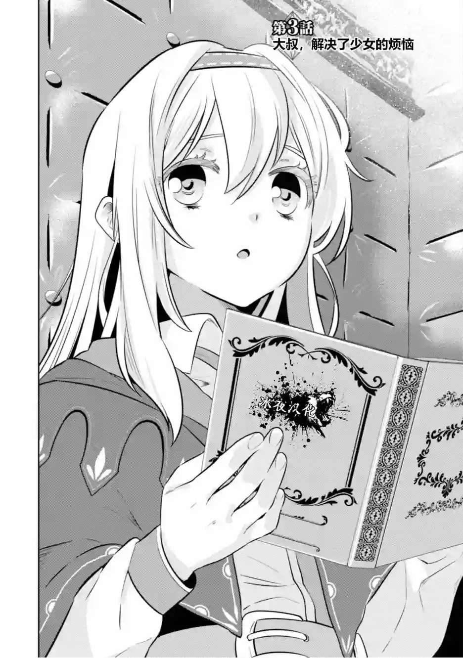 中年贤者的异世界生活日记第03话