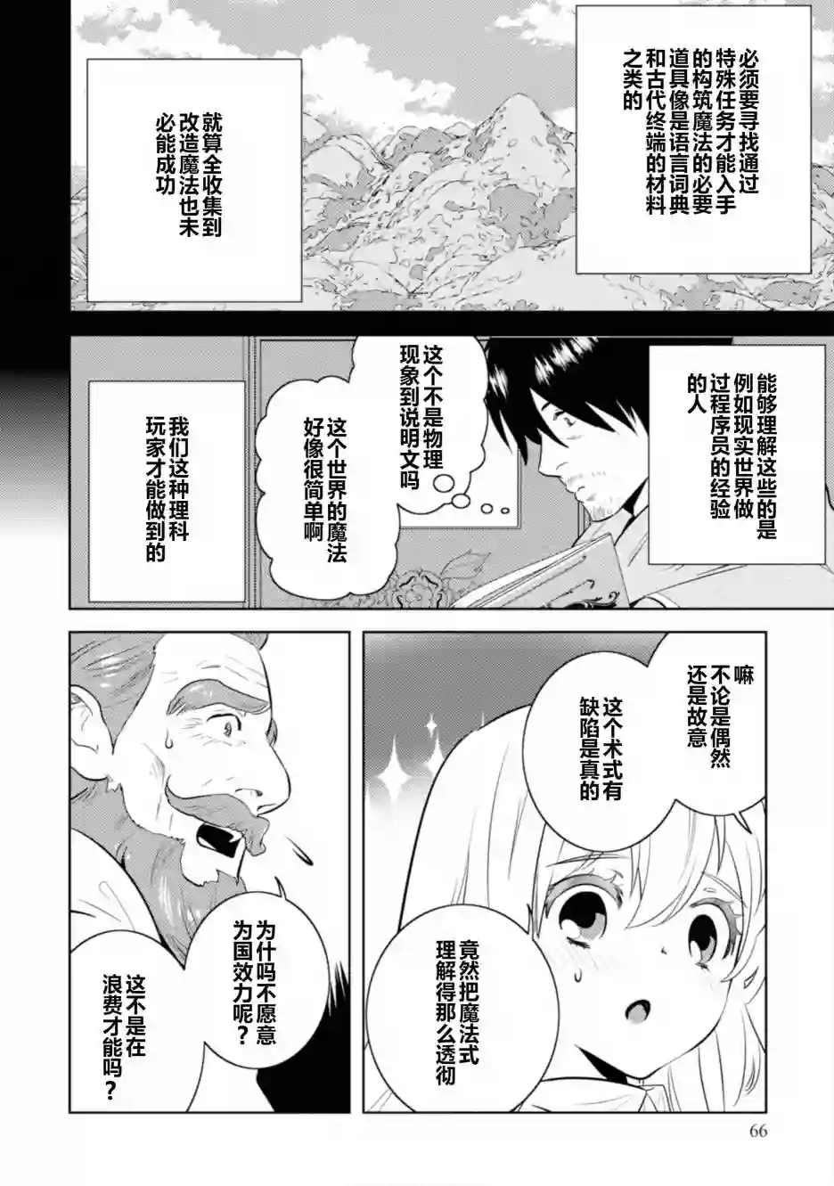 中年贤者的异世界生活日记第03话
