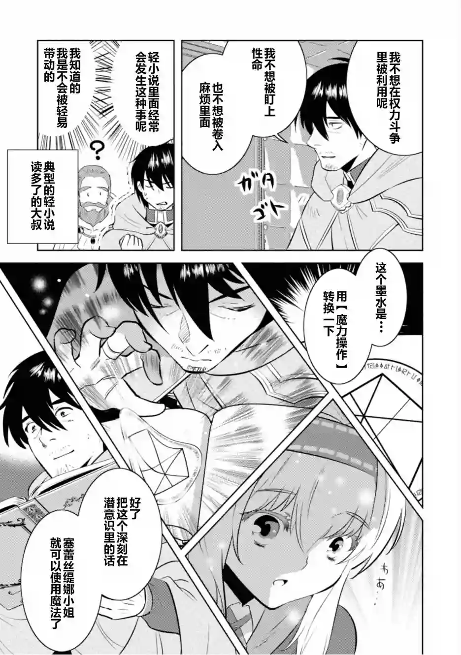 中年贤者的异世界生活日记第03话