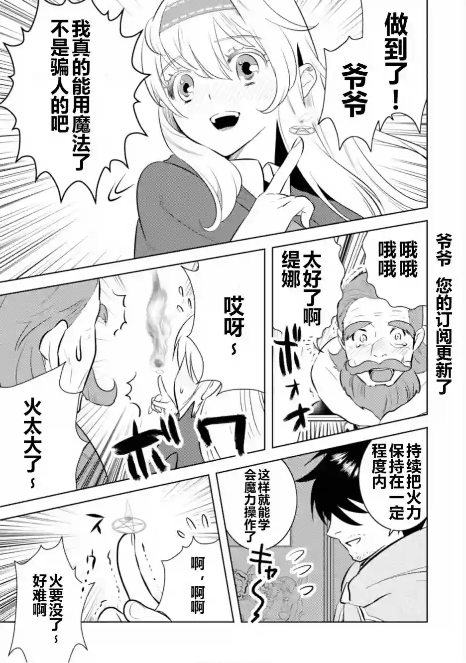 中年贤者的异世界生活日记第03话