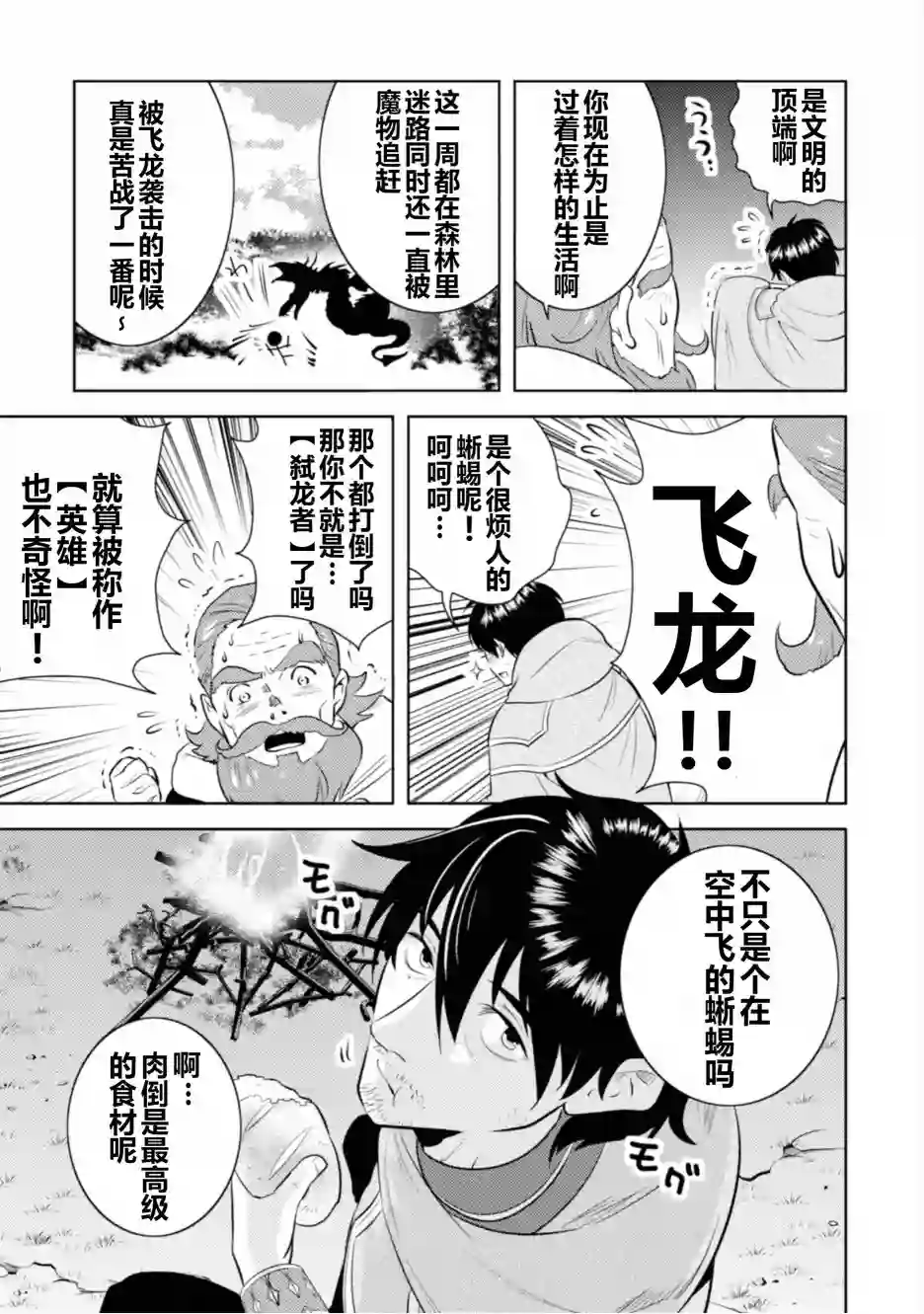 中年贤者的异世界生活日记第03话