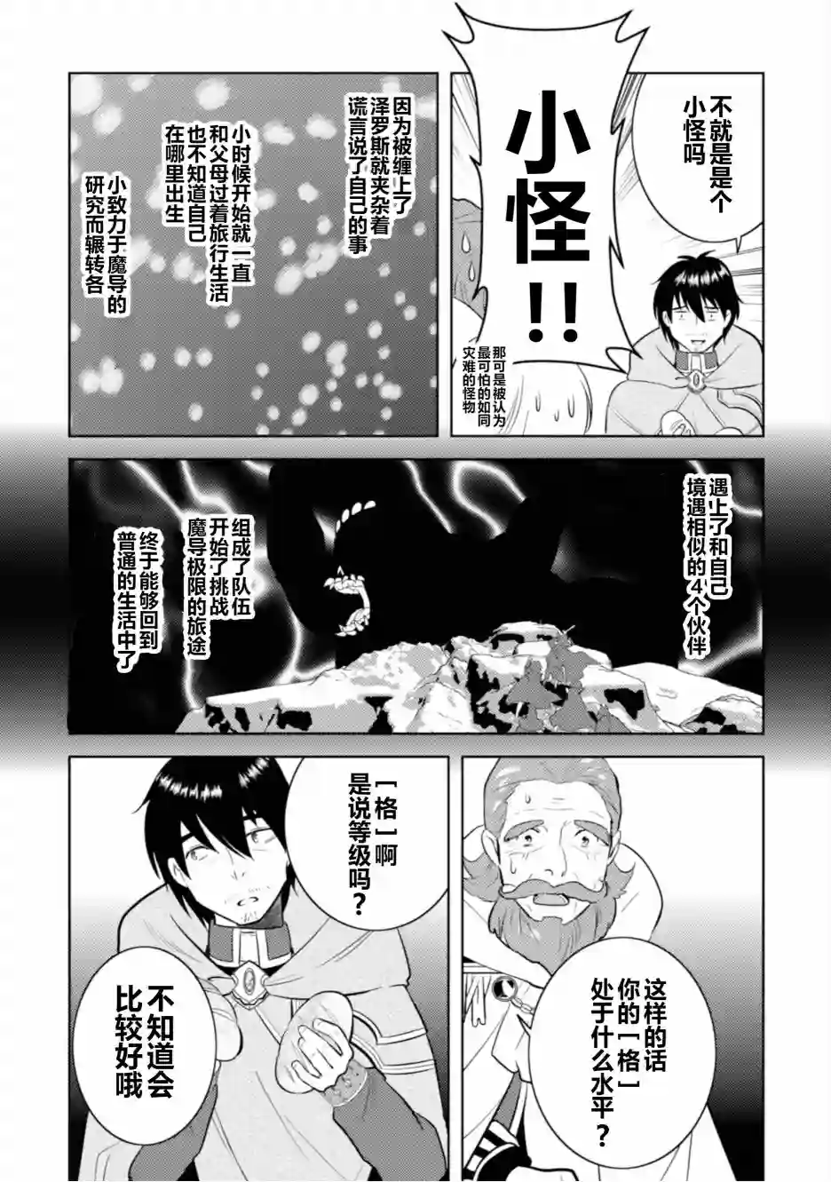 中年贤者的异世界生活日记第03话