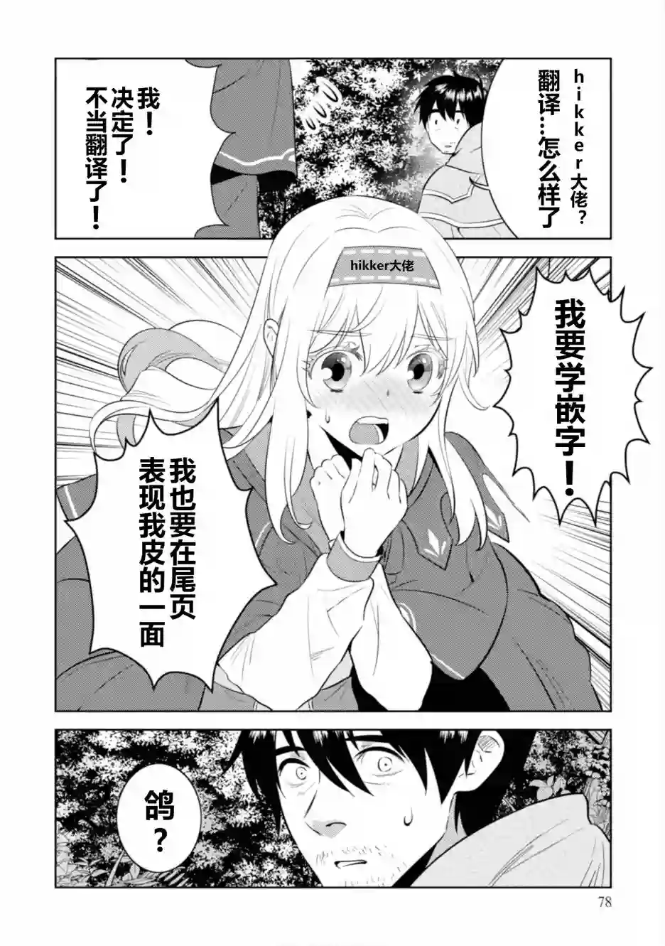 中年贤者的异世界生活日记第03话