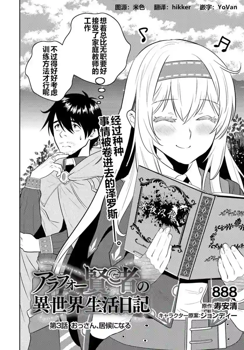 中年贤者的异世界生活日记第04话