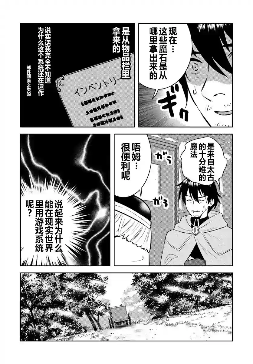 中年贤者的异世界生活日记第04话