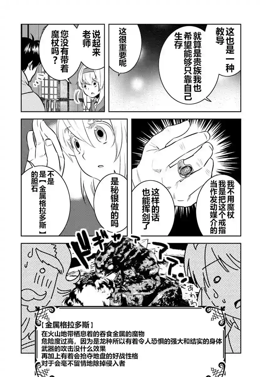 中年贤者的异世界生活日记第04话