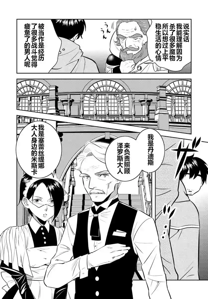 中年贤者的异世界生活日记第04话