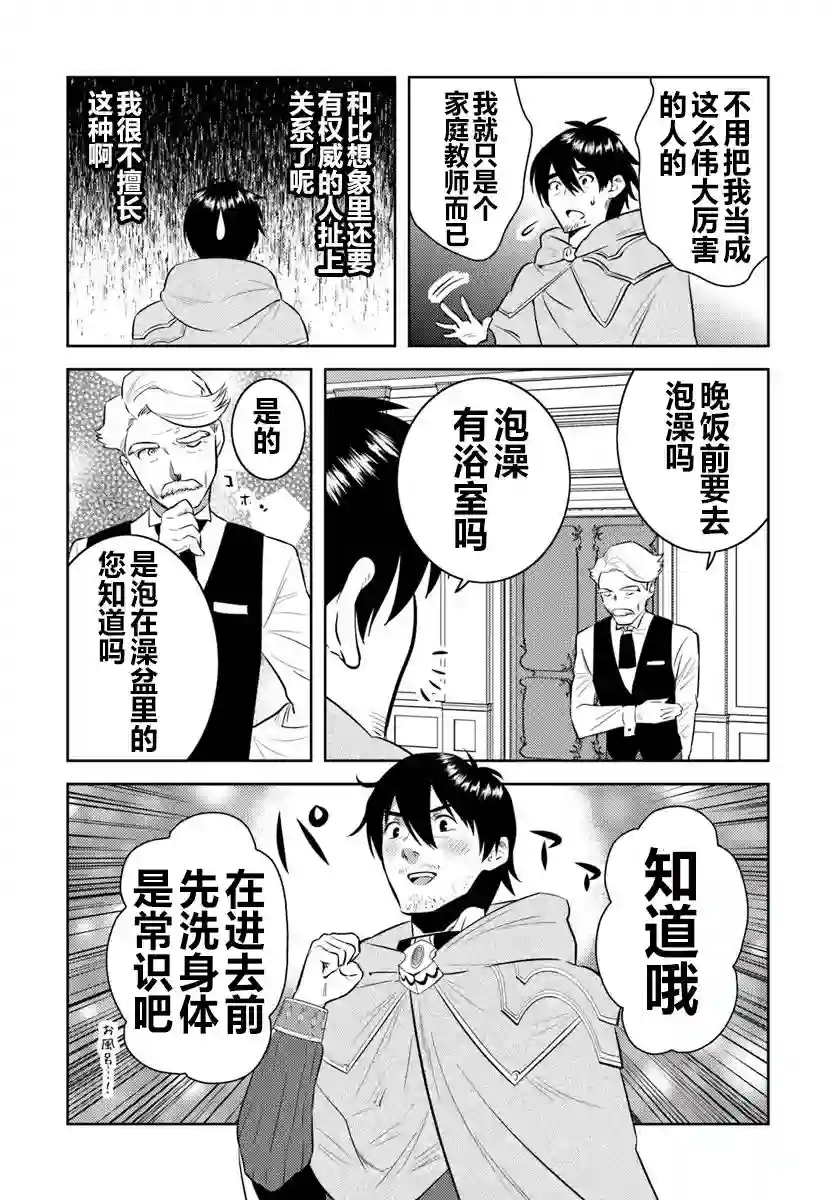 中年贤者的异世界生活日记第04话