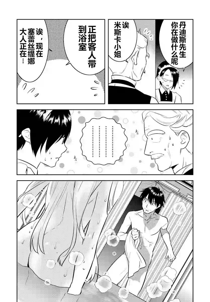 中年贤者的异世界生活日记第04话