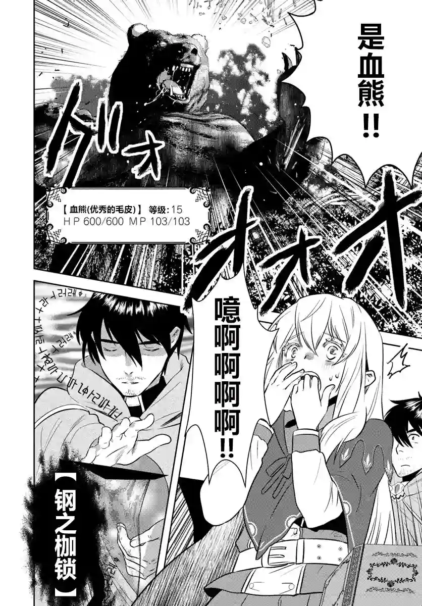 中年贤者的异世界生活日记第04话