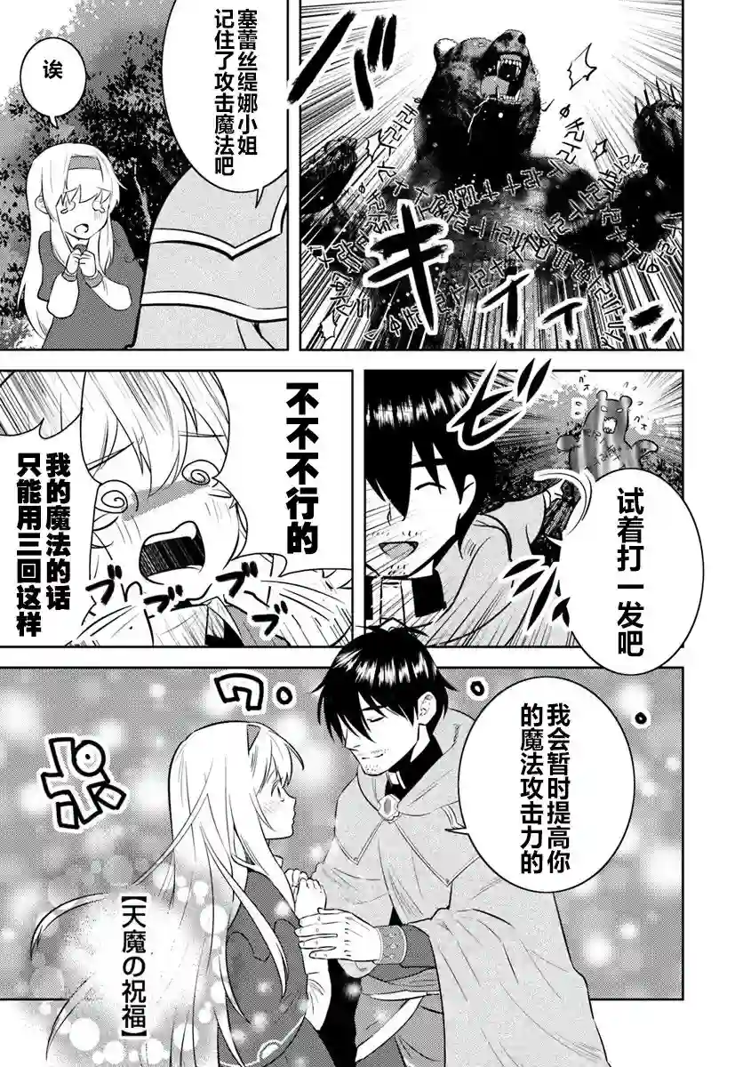 中年贤者的异世界生活日记第04话