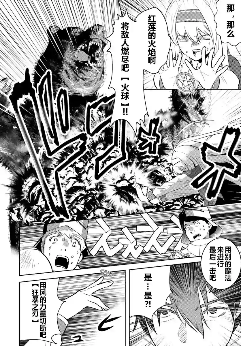 中年贤者的异世界生活日记第04话