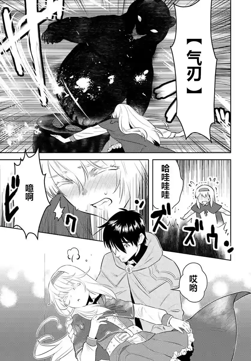 中年贤者的异世界生活日记第04话