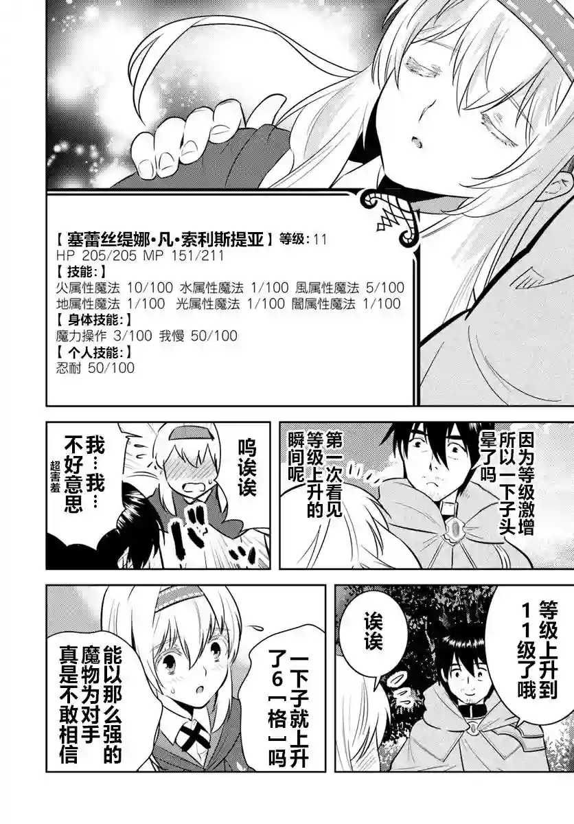 中年贤者的异世界生活日记第04话