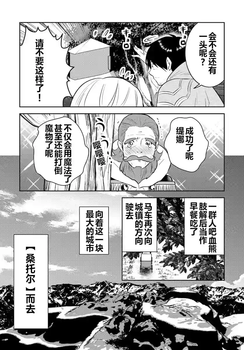 中年贤者的异世界生活日记第04话