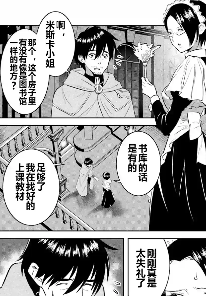 中年贤者的异世界生活日记第05话