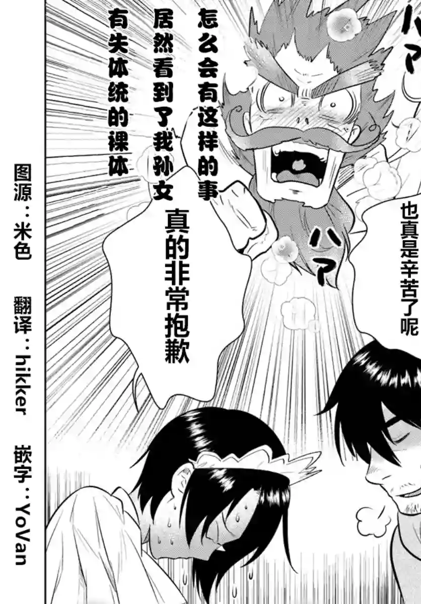 中年贤者的异世界生活日记第05话