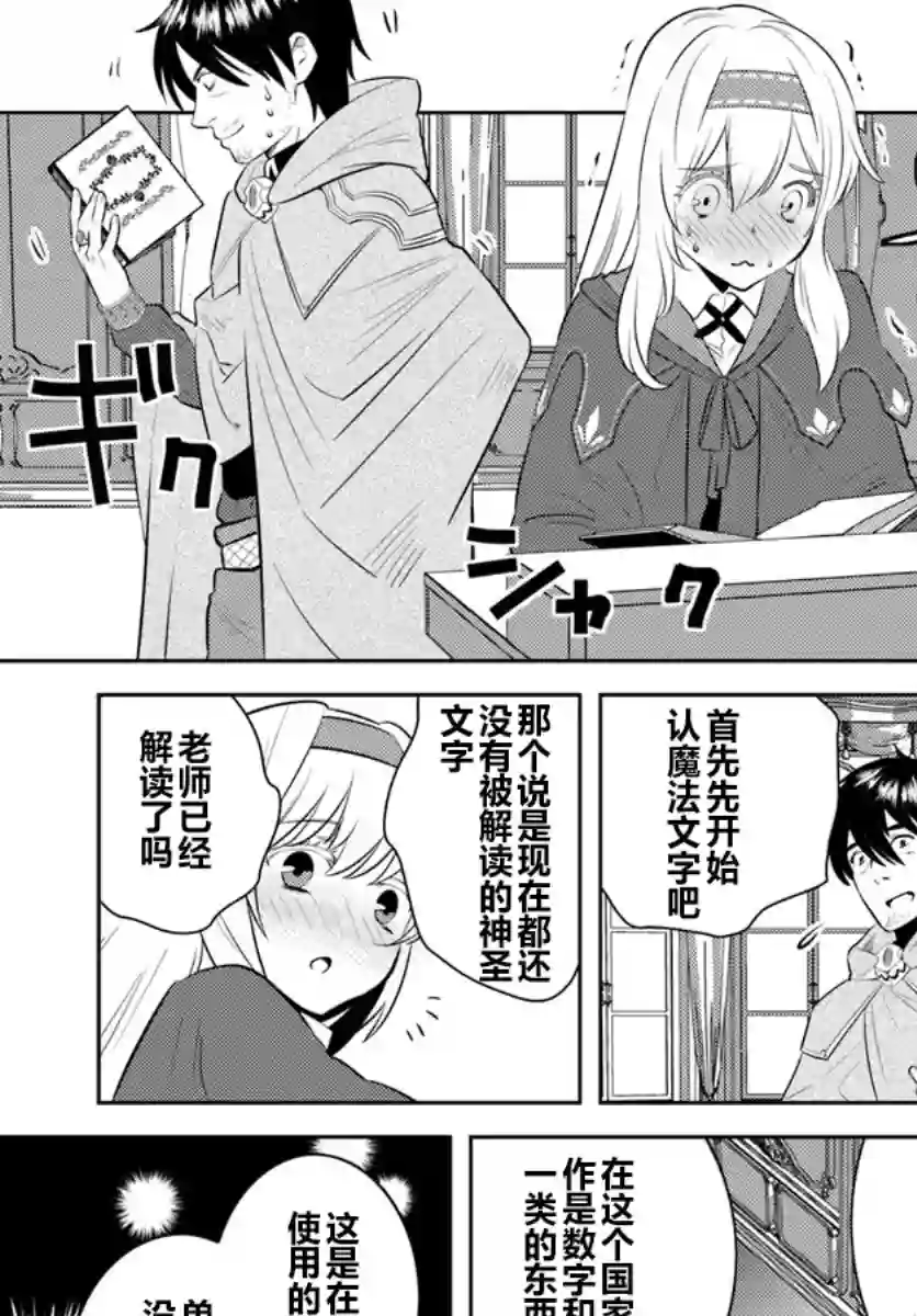 中年贤者的异世界生活日记第05话