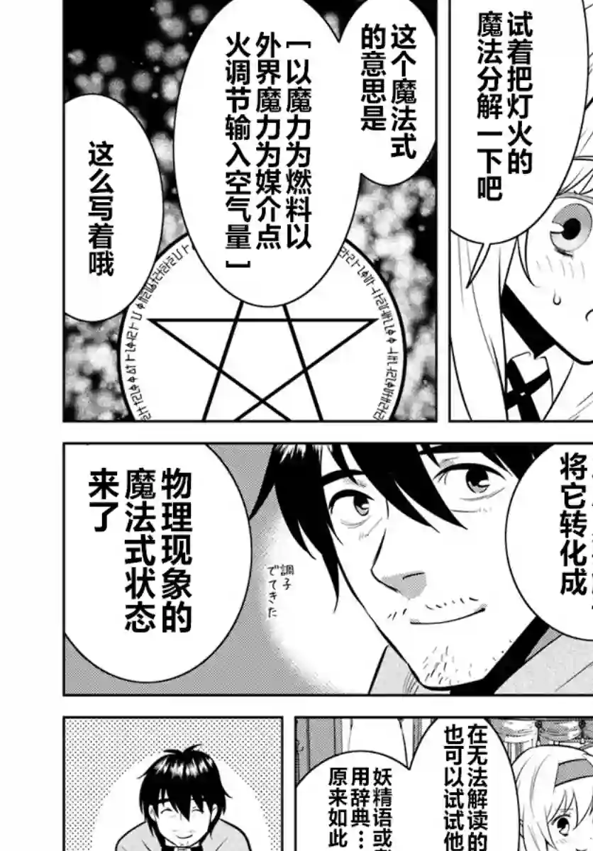 中年贤者的异世界生活日记第05话