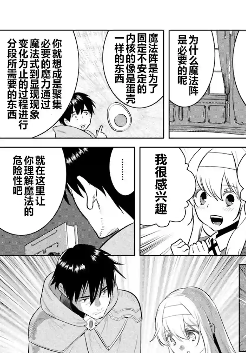 中年贤者的异世界生活日记第05话