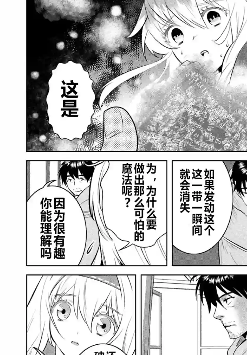 中年贤者的异世界生活日记第05话