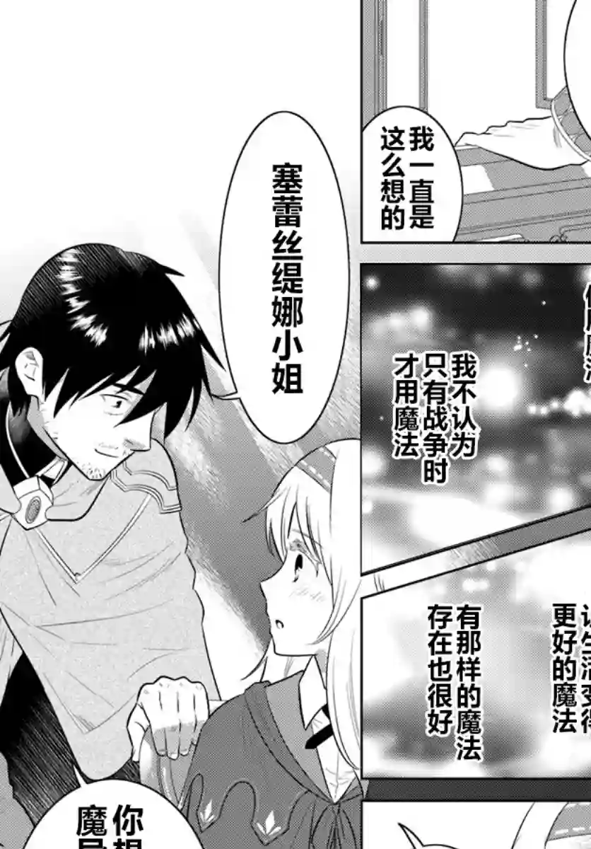 中年贤者的异世界生活日记第05话