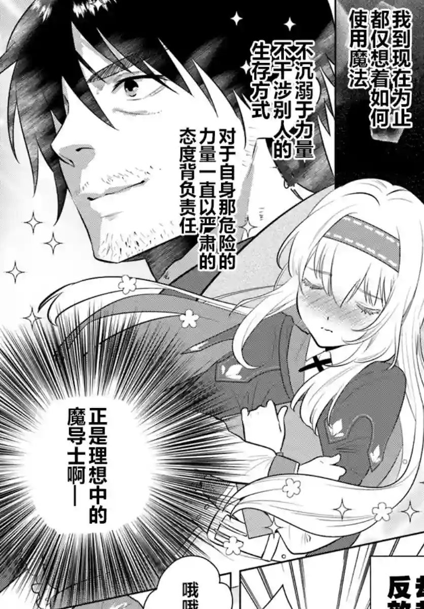 中年贤者的异世界生活日记第05话