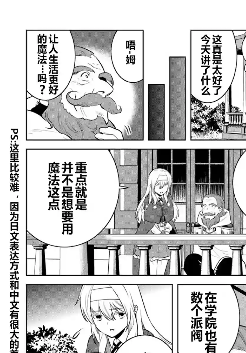 中年贤者的异世界生活日记第05话